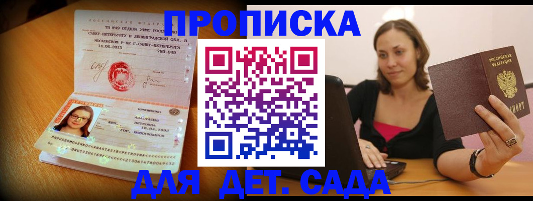 прописка ребенка в Орле