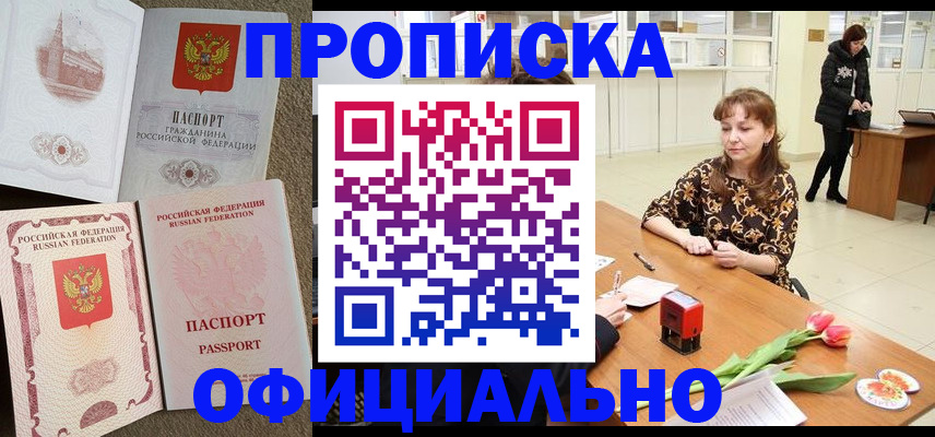 временная регистрация в квартире в Орле