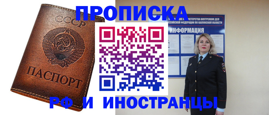 прописка ребенка в Орле