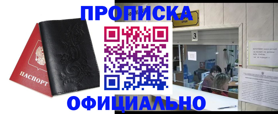прописка от собственника в Орле