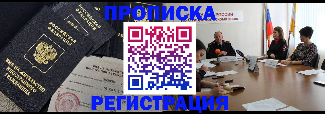 купить прописку в Орле